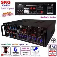 ราคา SKG เครื่องแอมป์ขยายเสียง 2000 W รุ่น AV-228 (สีดำ) (6436311668)
