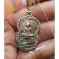 ราคา เหรียญหลวงพ่อทวด สมเด็จเจ้าพะโคะ เหยียบน้ำทะเลจืด รุ่นแรก วัดดีหลวง ปี พ.ศ. 2505 เนื้อทองแดงกะหลั่ยเงิน (22937188096)