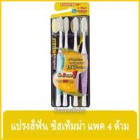 ราคา FernnyBaby แปรงซิสเท็มม่า Systema Standard ซิสเทมม่า รุ่นนุ่มพิเศษ แพค 3 แถม 1 ด้าม (11028486171)