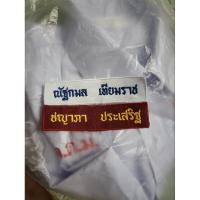 ราคา อาร์มลูกเสือ ป้ายปักชื่อ ป้ายปักชื่อลูกเสือ เนตรนารี ป้ายชื่อข้าราชการ (14097555210)