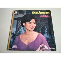 ราคา แผ่นเสียง ดาวใจ ไพจิตร (29809207129)