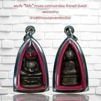 ราคา จี้พระ พระงั่ง “ไอ้งั่ง” ตาแดง เมตตามหานิยม ค้าขายดี มีเสน่ห์ เพศตรงข้าม ผ่านพิธีกรรมปลุกเสกเรียบร้อย (29025175287)