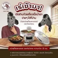 ราคา Zebra หม้อสุกี้แอลกอฮอล์ 20 ซม. มีปล่อง ตราหัวม้าลาย (28376383926)