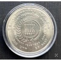 ราคา เหรียญ 20 บาทที่ระลึก ปีสิ่งเเวดล้อมอาเซียน เหรียญใหม่สวย ๆ ไม่ผ่านใช้ (23006602403)