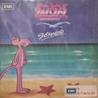 ราคา แผ่นเสียง วง พิ้งค์แพนเตอร์ "Pink Panther" (14962688547)
