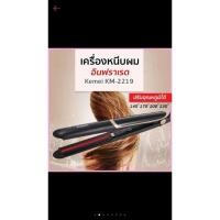 ราคา Kemei รุ่น km-2219ที่หนีบผมอินฟาเรด ปรับอุณหภูมิได้4ระดับ เครื่องหนีบผมเครื่องม้วนผม (7944943439)