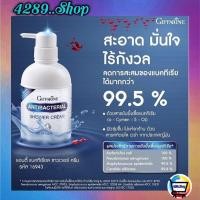 ราคา ครีมอาบน้ำ สูตรลดการสะสมของแบคทีเรียล กิฟฟารีน แอนตี้ แบคทีเรียล ชาวเวอร์ ครีม (16041564183)