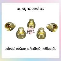 ราคา นมหนูเตาแก๊สปิคนิค นมหนูทองเหลือง (42917101933)