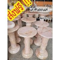 ราคา เสาหินอ่อน เสาหินอ่อนแท้ เสาหินอ่อน (งานลดราคา)สูง60ซม.(ส่งฟรีทั่วประเทศ) หินอ่อนแท้ เสาโชว์หินอ่อน (17674975944)