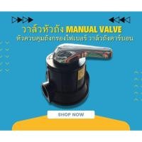 ราคา วาล์วหัวถัง หัวควบคุมถังกรองไฟเบอร์ วาล์วหัวถัง คาร์บอน แอนทราไซท์ แมงกานีส (26728251038)