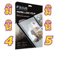 ราคา ฟิล์มไอแพดมินิ4 ไอแพดมินิ5Focus ฟิล์มใส ฟิล์มด้าน ฟิล์มกระจกแบบใส ฟิล์มช่วยปกป้องและถนอมหน้าจอ ช่วยป้องกันรอยขีดข่วน (4885376902)