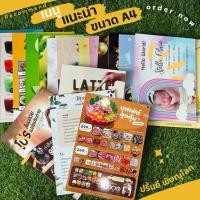 ราคา เมนูอาหาร A4 กันน้ำ ติดไม้อัด เบา ไม่แตก ภาพสวยสดใส พร้อมส่งทันที (24709374933)