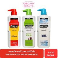ราคา อาเซปโซ บอดี้ วอช ออริจินัล ครีมอาบน้ำ 500 มล. (28332859321)