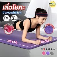 ราคา เสื่อโยคะฟิตเนส เสื่อออกกำลังกาย พรมโยคะ หนา 15mm 20mm กันลื่น กันน้ำ ทำความสะอาดง่าย สีสวย เหมาะใช้ทุกวัน (42065274651)