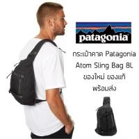 ราคา กระเป๋าคาดอก Patagonia Atom Sling Bag 8L ทรง Sling Bag ของแท้ พร้อมส่งจากไทย (21976128261)