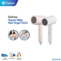 ราคา ไดร์เป่าผม Xiaomi Mijia Portable Water Ion Electric Hair Dryer เครื่องเป่าผม ไดร์เป่ เป่าผม ไดร์เป่าผมไฟฟ้าไอออน 1600W/1800W (19336315781)