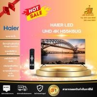 ราคา ทีวี UHD LED 55 นิ้ว Android TV HAIER รุ่น H55K66UG (26328218251)