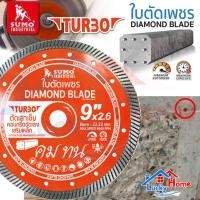 ราคา Sumo(ซูโม่)[ใบตัดเสาเข็มสำหรับเครื่องเจียร์] ใบตัดเพชร 9”x12mm SUMO (40912) Turbo เหมาะสำหรับ ตัดเสาเข็มคอนกรีตอัดแรง (15963181860)