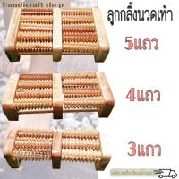 ราคา ไม้นวดฝ่าเท้าแบบกลิ้ง ที่นวดเท้าคลายเส้น ที่นวดฝ่าเท้า นวดเท้าเพื่อสุขภาพ (1355118452)