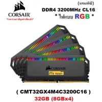 ราคา 32GB (8GBx4) DDR4/3200 RAM PC (แรมพีซี) CORSAIR DOMINATOR PLATINUM (CMT32GX4M4C3200C16) - ประกันตลอดอายุการใช้งาน (2312024400)