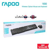 ราคา Rapoo 1830 Black Wireless Optical Mouse and Keyboard Combo :ไทย/Eng(KB-1830-Bk) (3332681851)