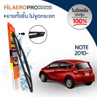 ราคา ใบปัดหลัง Nissan Note (ปี 2010-ปัจจุบัน) ใบปัดน้ำฝนกระจกหลัง FIL AERO (WR 07) ขนาด 12 นิ้ว (4939506791)