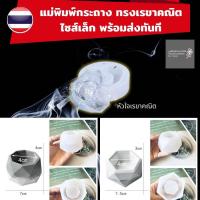 ราคา ฺByCheer แม่พิมพ์ซิลิโคนกระถางกระบองเพชร สีขาว ทรงเพชร หัวใจ แบบซิลิโคน แม่พิมพ์กระถางต้นไม่ แคคตัส พร้อมส่ง ส่งฟรี (7846105389)