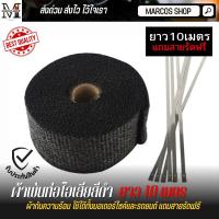 ราคา ผ้าพันท่อ สีดำ ผ้ากันร้อน ยาว 10 เมตร กว้าง 2.5 ซม 10M ผ้าพันท่อแท้ ผ้ากันความร้อน ผ้าพันท่อ (5513426168)