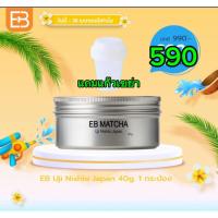 ราคา EB Matcha Uji-Nishio Aicha Japanมัทฉะอุจิ นิชิโอะประเทศญี่ปุ่น ของแท้100% (Permium Matcha)ขนาด40กรัม (29633616759)