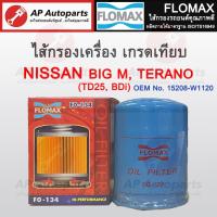 ราคา พร้อมส่ง !! ไส้กรองเครื่อง NISSAN BIGM BDi ฝาแดง / TD25 ยี่ห้อ FLOMAX เบอร์เทียบ 15208-W1120 (21093631127)
