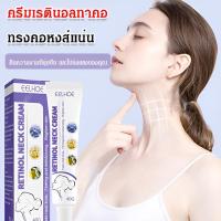 ราคา เรตินอลครีมทาคอ/ ครีมลดเหนียงเรตินอล/ครีมนวดคอให้ความชุ่มชื้น/เอสเซนส์กระชับผิวคอ/ เซรัมสร้างคอเรียบเนียน/เซรั่มลดริ้วรอยบริเวณคอ (24993308015)