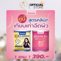 ราคา กลูต้าซี + คอลลาเจน Nakata นาคาตะ ของแท้ ผิวใส ผิวขาว แก้ปัญหา ผมร่วง กลูต้า (26374558190)