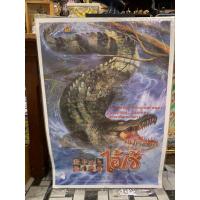 ราคา ภาพโปสเตอร์หนังเก่า “ไอ้เข้” ปี 2535 โปสเตอร์เก่าของแท้พร้อมเคลือบพลาสติกใส (27856264916)