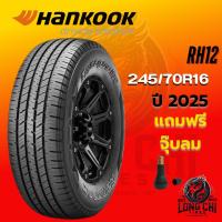 ราคา ยาง 245/70R16 HANKOOK รุ่น RH12 ราคาต่อเส้น ปี 2025 (26580558799)