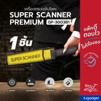 ราคา The Hugs Shop เครื่องตรวจอาวุธ แบบถือ รุ่น Premium เครื่องตรวจจับโลหะ เครื่องสแกนโลหะ เครื่องสแกนอาวุธ (43765413561)