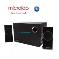 ราคา Microlab New M660BT Model Speaker 2.1 ลำโพงรุ่นใหม่จาก Microlab มีBluetooth รับประกันศูนย์ (9103547607)
