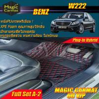 ราคา Benz W222 2013-2016 Sedan Full Set A-2(เต็มคัน) พรมรถยนต์ W222 S500 S500L S500e S560 S560e Plug-In Hybrid พรม6D VIP (7571778626)