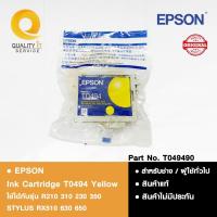 ราคา EPSON Ink Cartridge T0494 Yellow ตลับหมึกสีเหลือง สำหรับ R210 R210 R230 R310 R350 RX510 RX630 RX650 (24685589402)