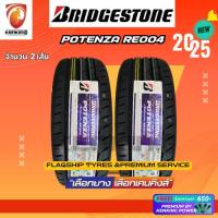 ราคา ผ่อน0% Bridgestone 195/50 R16 รุ่น POTENZA RE004 ยางใหม่ปี 2025( 2 เส้น) Free! จุ๊บยาง Premium By Kenking Power (7665858059)