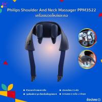 ราคา เครื่องนวด Philips Shoulder And Neck Massager PPM3522 เครื่องนวดไหล่และคอ สวมไหล่และหลังเพื่อให้นวดได้อย่างเพลิดเพลิน (26156675672)