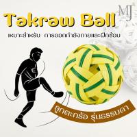 ราคา Takraw ball ลูกตะกร้อ ตะกร้อ คาดสี ลูกเซปักตะกร้อ แบบธรรมดา (ราคา/1ลูก) (17393867734)