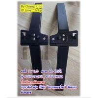 ราคา ขาตั้ง TV LG ขนาด 60-65นิ้ว รุ่น 65NANO75 , 65NANO80 (29539129021)