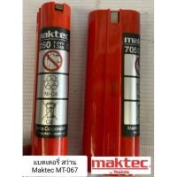 ราคา แบตเตอรรี่maktec 7.2 V สำหรับสว่านไร้สายMaktec รุ่น MT-067แท้% (22903221405)