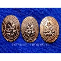 ราคา เหรียญเปิดโลกหมื่นยันต์ หลวงปู่ทวด หลังหลวงปู่คำบุ รุ่น โคตรเศษฐี รวย รวย รวย เนื้อทองแดง วัดหลวงปู่คำบุ ปี 2556 (24321622185)