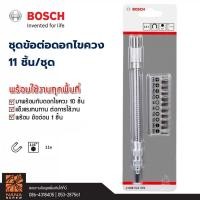 ราคา BOSCH ข้ออ่อน ชุดไขควง รุ่น 2 608 522 376 MAX 90 พร้อมใช้งานทุกพื้นที่ 11 ชิ้น มาพร้อมกับดอกไขควง 10 ชิ้น (12657887673)