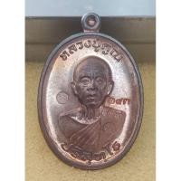 ราคา เหรียญเจริญพรสังฆาฏิ เทพประทานพร หลวงพ่อคูณ วัดบ้านไร่ จ.นครราชสีมา เนื้อนวโลหะ ด้านหน้าตอกโค๊ตและหมายเลข ภาพสวยๆ (41012609046)