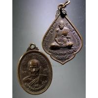 ราคา Antig Fast 1719 เหรียญพระเกจิจำนวน 2 เหรียญ สาย ประจวบคีรีขันธ์ เชิญครับ ไม่แพง (25213174721)