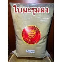 ราคา อย่างดีใบมะรุมผง ใบมะลุมผง ผงใบมะรุมบดล้วนแท้100% (22554745069)