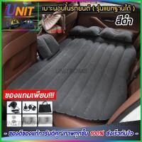 ราคา เบาะนอนในรถยนต์ inflatable car air mattress bed ที่นอนในรถ เปลี่ยนเบาะหลังรถให้เป็นเตียงนอน แยกฐานถอดได้ (สีดำ) (5515833396)
