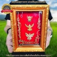 ราคา กรอบด้านในบรรจุองค์พญาครุฑ รุ่นพญาครุฑมหาเศรษฐี บูชาเองก็เป็นศิริมงคลหรือมอบเป็นของขวัญในวาระมงคลต่างๆก็เป็นมงคลยิ่งนัก (20333276351)